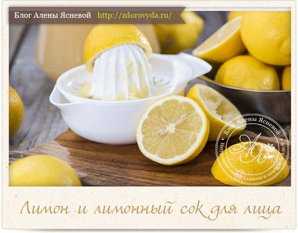 Лимон для лица: полезные свойства, как правильно использовать